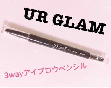 UR GLAM　3WAY EYEBROW PENCIL（3WAYアイブロウペンシル） ピンクブラウン/U R GLAM/アイブロウペンシルを使ったクチコミ（1枚目）