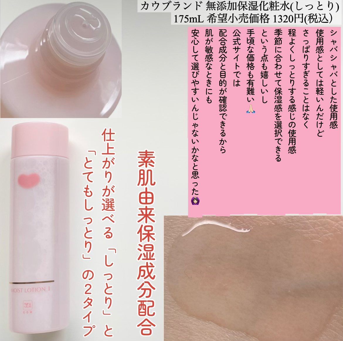 カウブランド　化粧水　乳液　しっとり カウブランド無添加のスキンケア・基礎化粧品 保湿乳液＆保湿