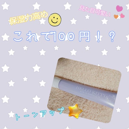 Blooming Kitty カラーコントロールプライマー/DAISO/化粧下地を使ったクチコミ(1枚目)