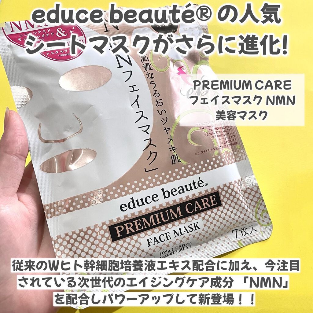 プレミアムケア フェイスマスク/educe beaute/シートマスク・パックを使ったクチコミ（2枚目）