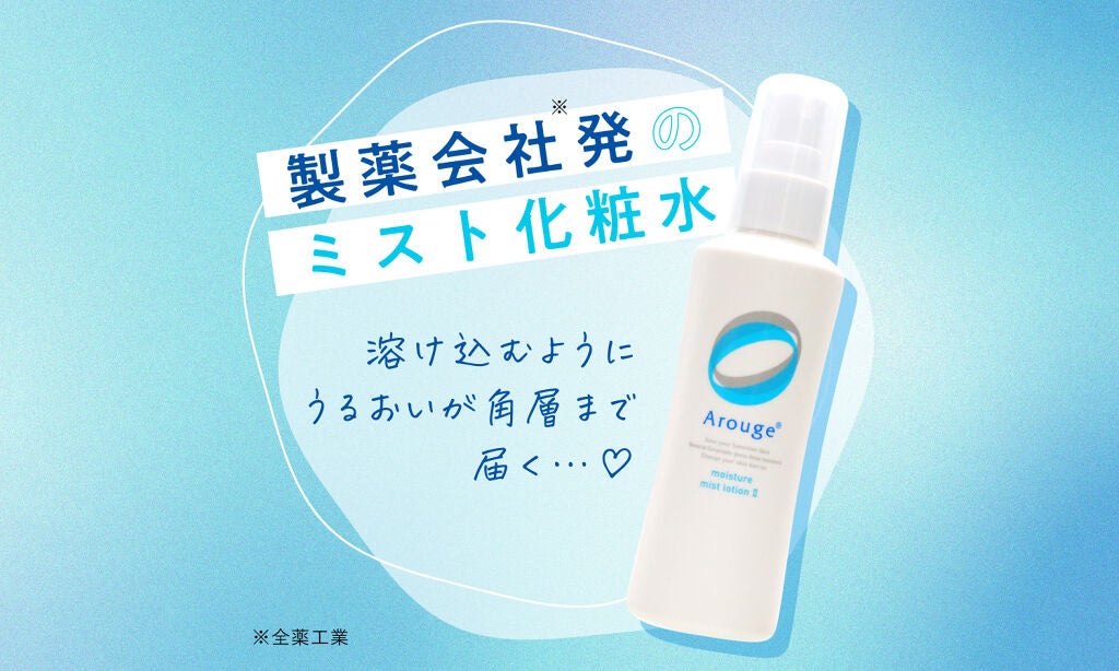 シュッとひと吹きでうるおい届く。メイクの上からも使えるミスト化粧水のサムネイル