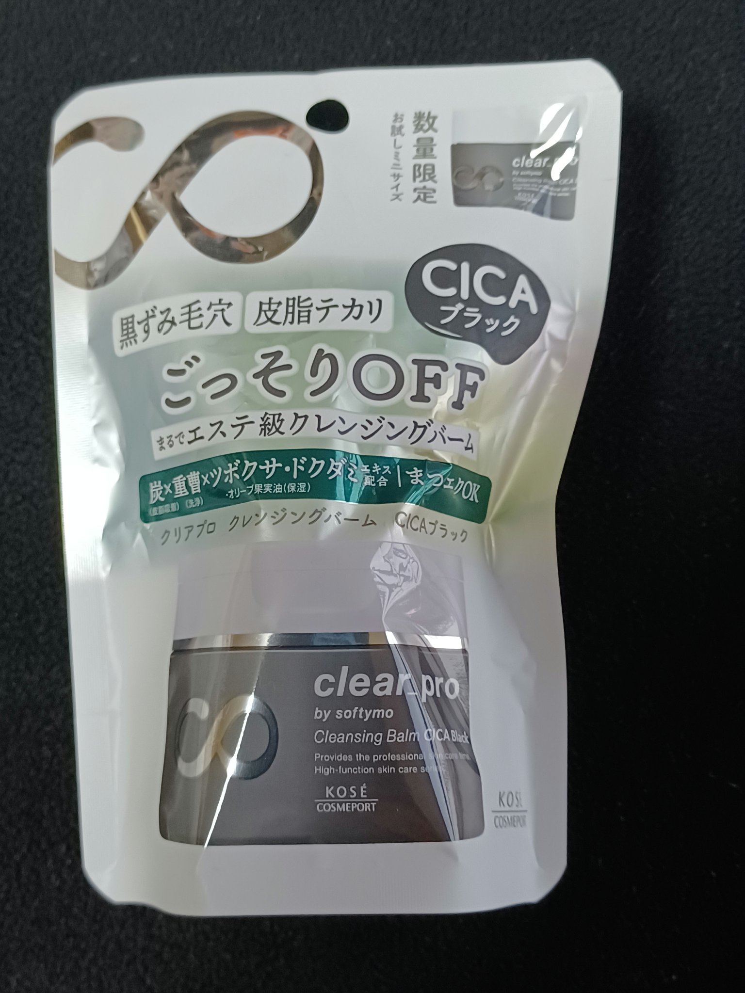 ソフティモ クリアプロ クレンジングバーム CICA ブラック/ソフティモ/クレンジングバームを使ったクチコミ（3枚目）