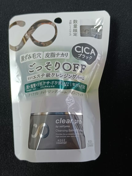 ソフティモ クリアプロ クレンジングバーム CICA ブラック/ソフティモ/クレンジングバームを使ったクチコミ(3枚目)