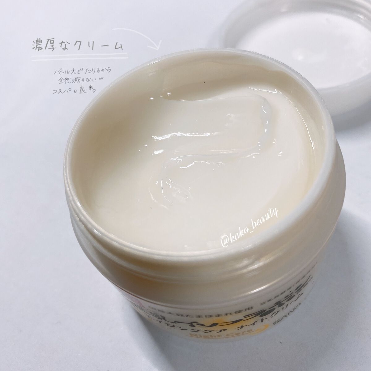 リンクルナイトクリーム/なめらか本舗/フェイスクリームを使ったクチコミ（2枚目）