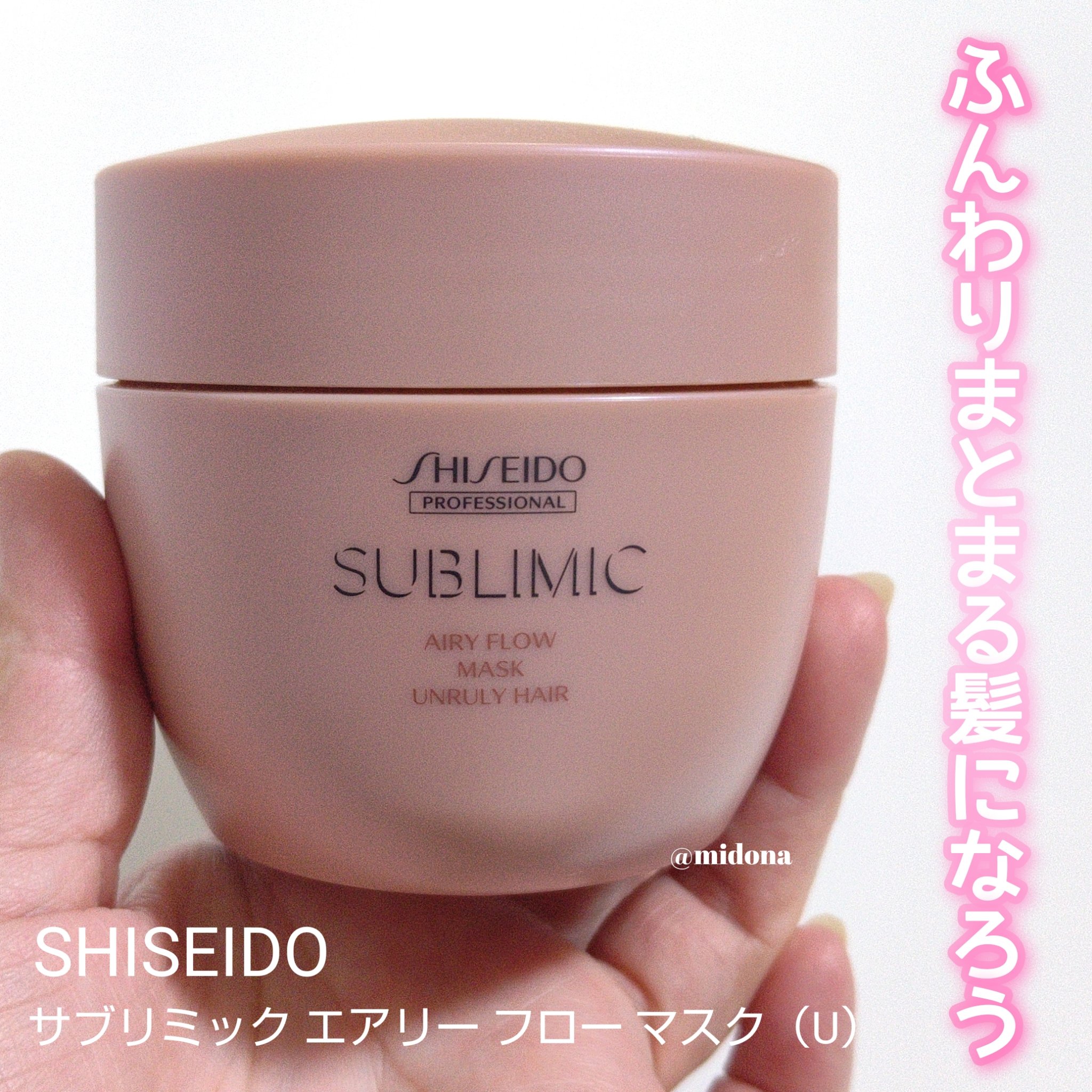 サブリミック エアリーフロー マスク (U)のクチコミ「\ふんわりまとまる髪になろう/


サブリミック
エアリーフロー マスク（U）
200g


.....」（1枚目）