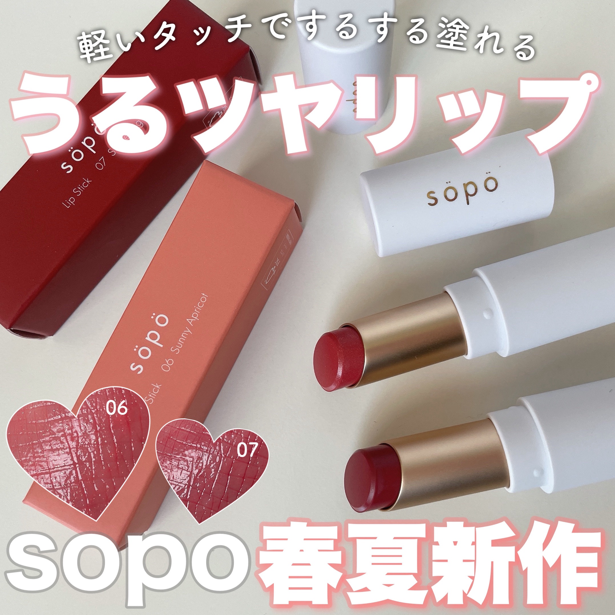 リップスティック/sopo/口紅を使ったクチコミ（1枚目）