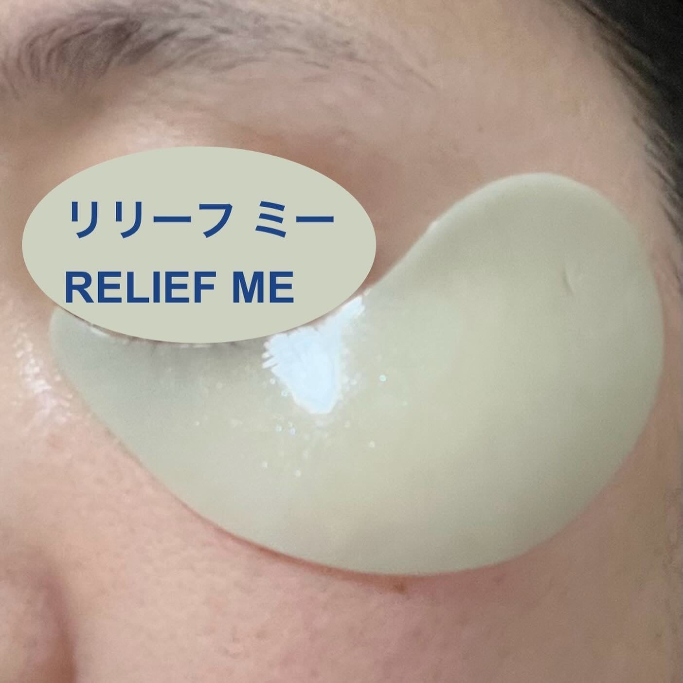 RELIEF ME EYE MASK/Shangpree/アイケア・アイクリームを使ったクチコミ(5枚目)