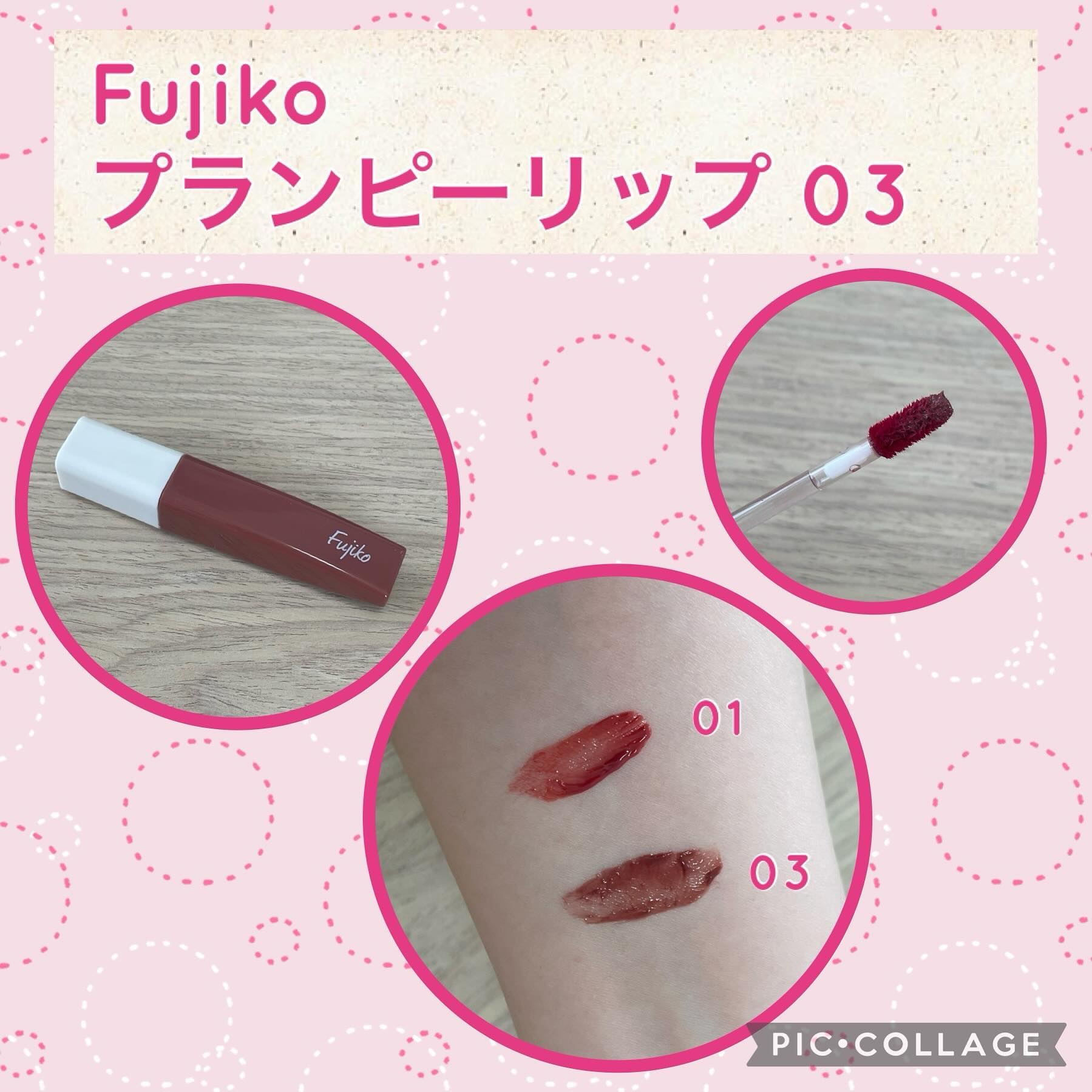 プランピーリップ/Fujiko/リップグロスを使ったクチコミ（1枚目）