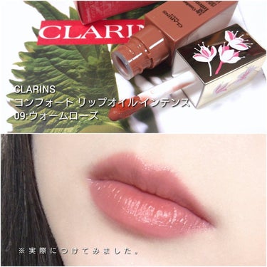 コンフォート リップオイル インテンス/CLARINS/リップグロスを使ったクチコミ（4枚目）