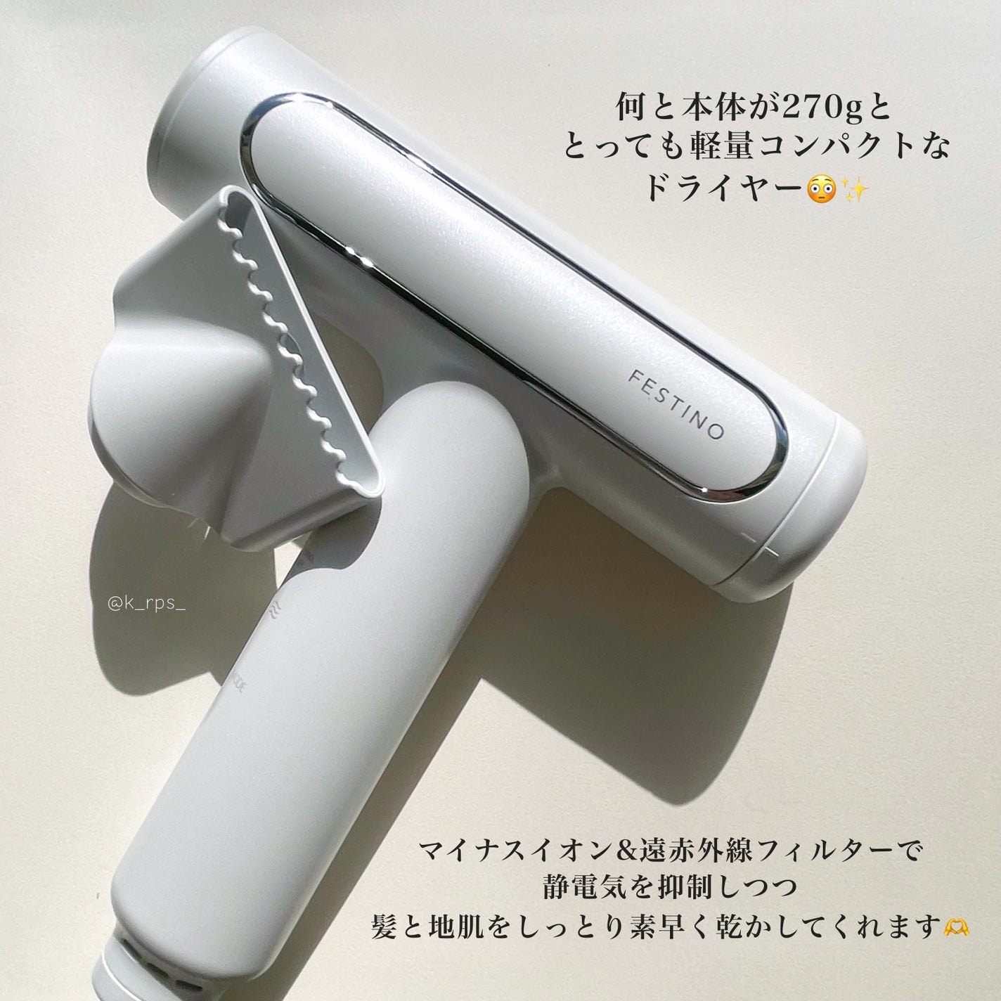 ツヤモイストドライヤー/FESTINO/ドライヤーを使ったクチコミ(2枚目)