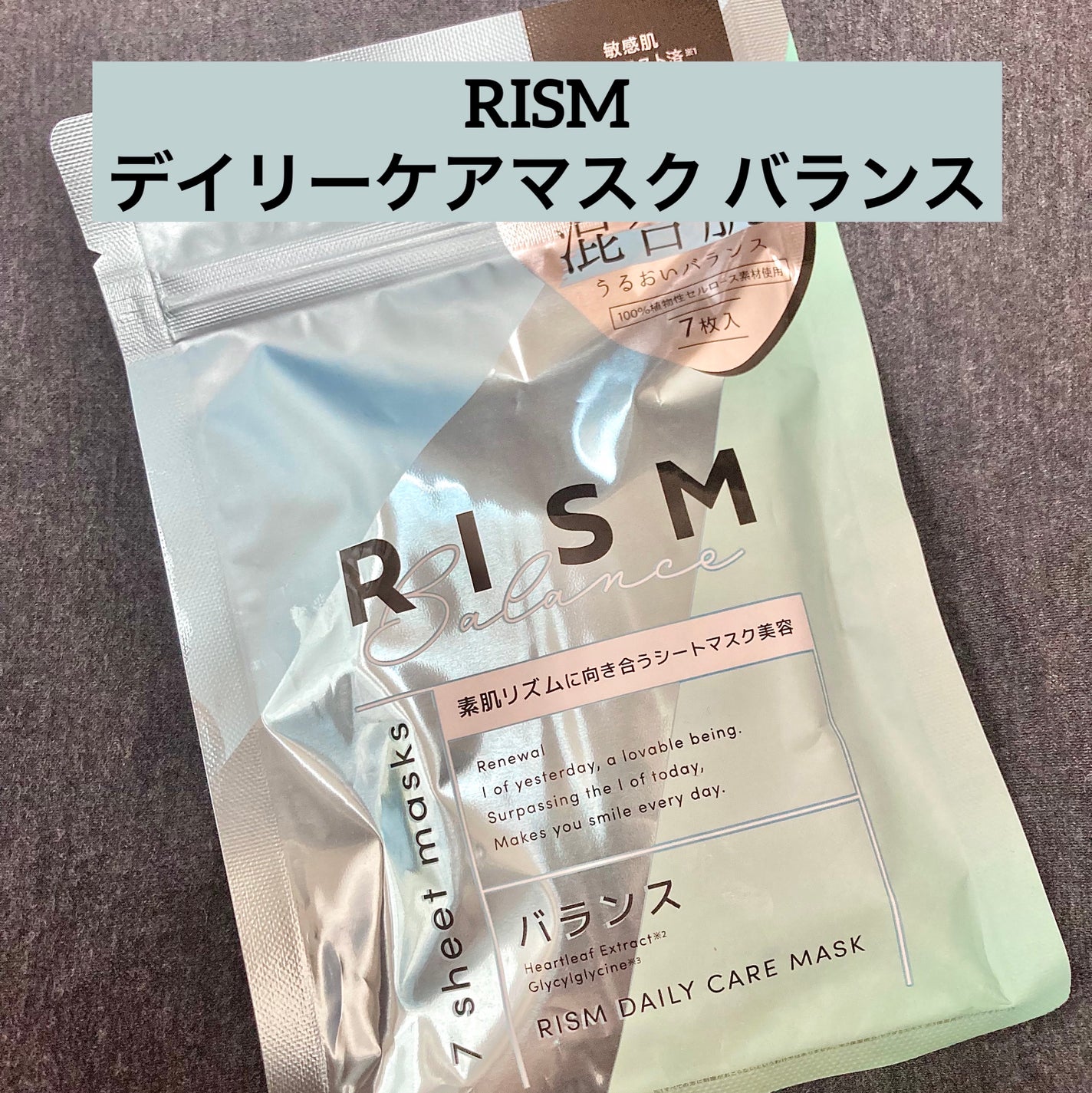 デイリーケアマスク バランス/RISM/シートマスク・パックを使ったクチコミ(1枚目)