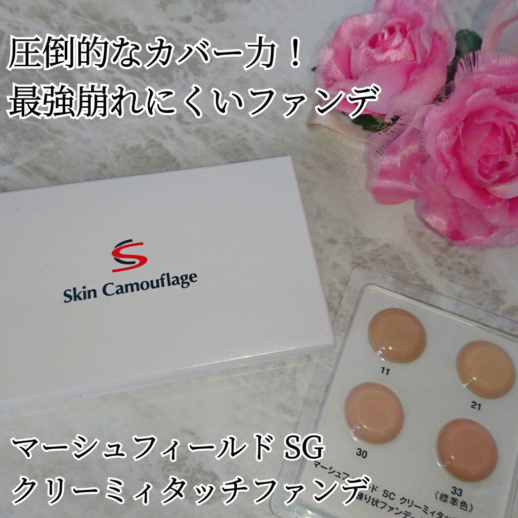 マーシュフィールド SC クリーミィタッチファンデ/マーシュ・フィールド/クリーム・エマルジョンファンデーションを使ったクチコミ(1枚目)