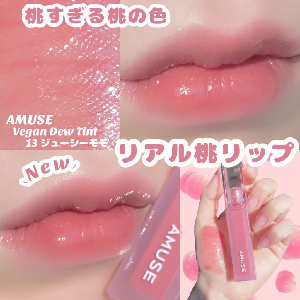 デューティント/AMUSE/リップティントを使ったクチコミ(1枚目)
