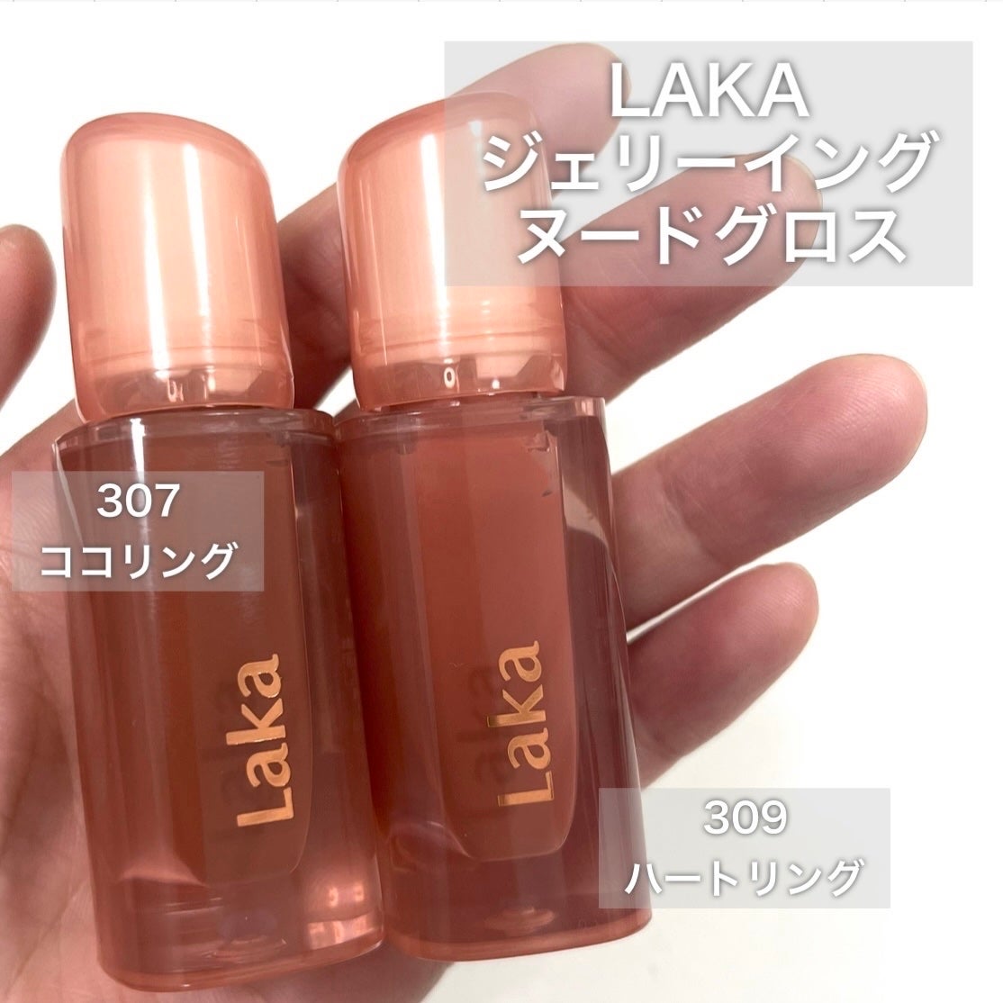 ジェリーイングヌードグロス/Laka/リップグロスを使ったクチコミ(2枚目)