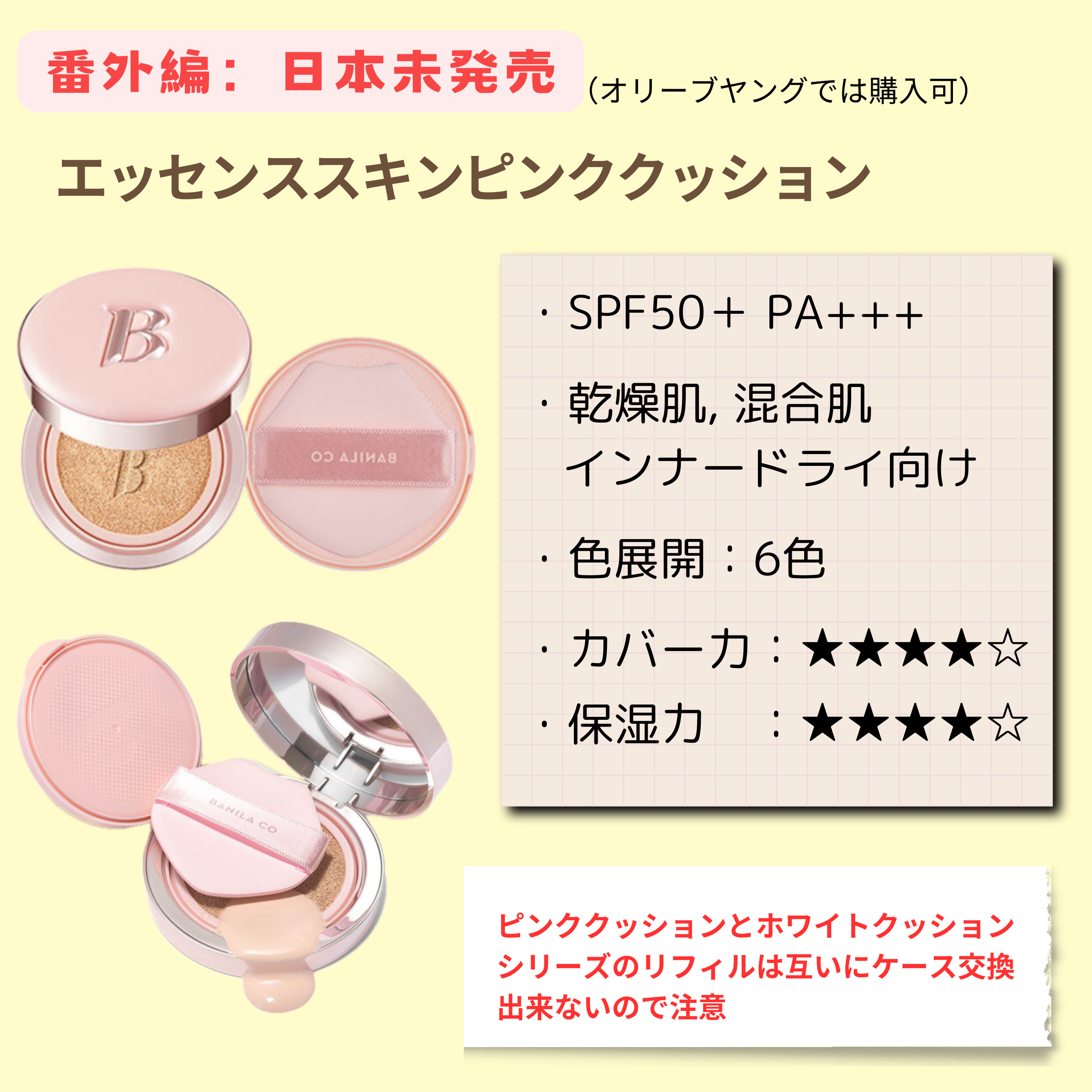 BANILA COのクッションファンデーションを徹底比較】カバーリシャス