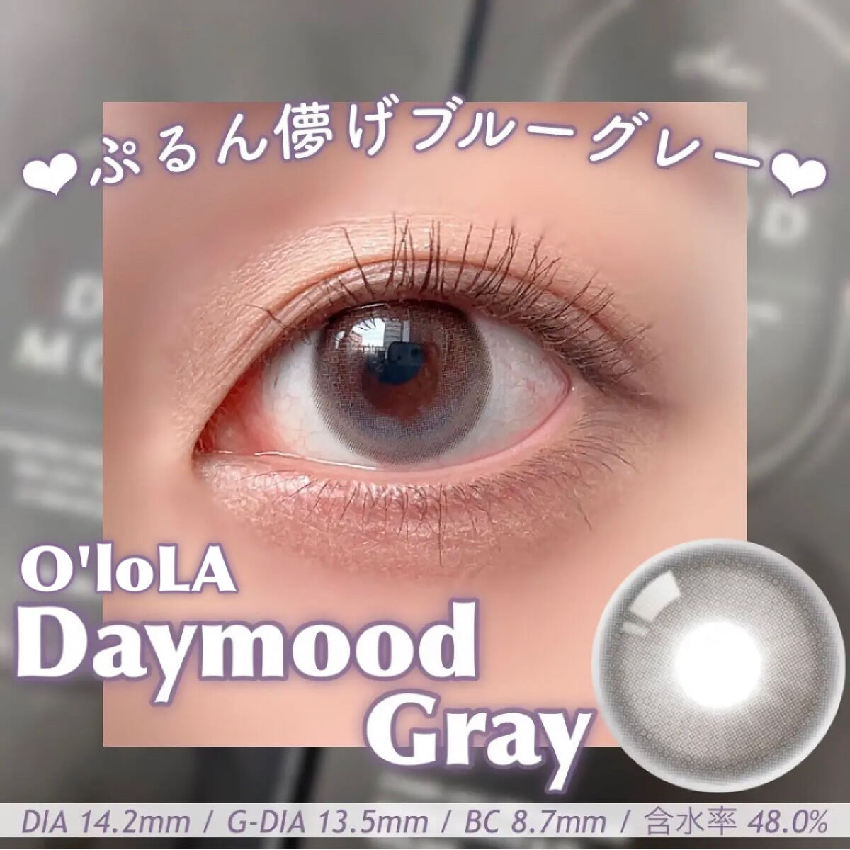 デームードワンデー(DAYMOOD 1day) 02 グレー/OLOLA/ワンデー（１DAY）カラコンを使ったクチコミ（1枚目）