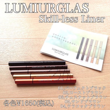 スキルレスライナー/LUMIURGLAS/リキッドアイライナーを使ったクチコミ（1枚目）