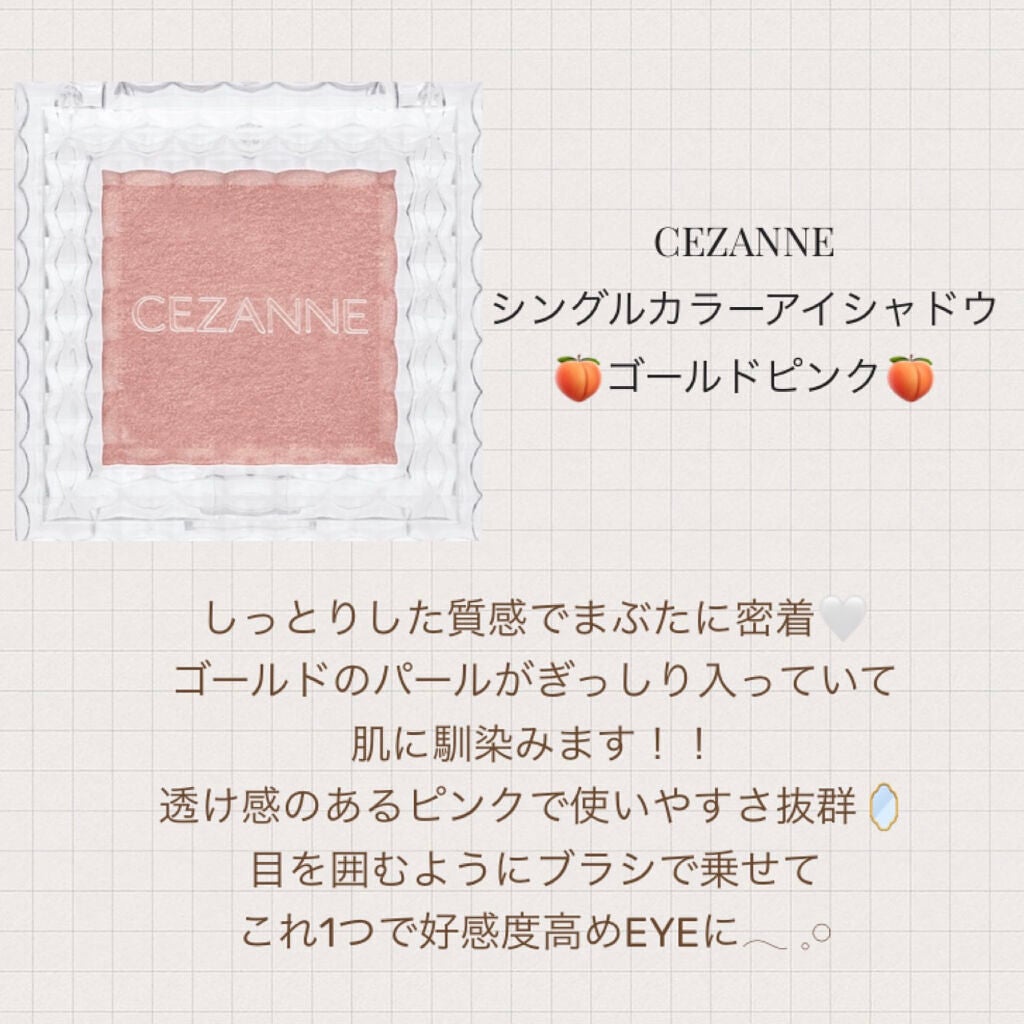 シングルカラーアイシャドウ/CEZANNE/単色アイシャドウを使ったクチコミ(2枚目)