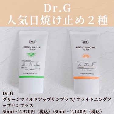 グリーンマイルドアップサンプラス/Dr.G/日焼け止め・UVケアを使ったクチコミ（2枚目）