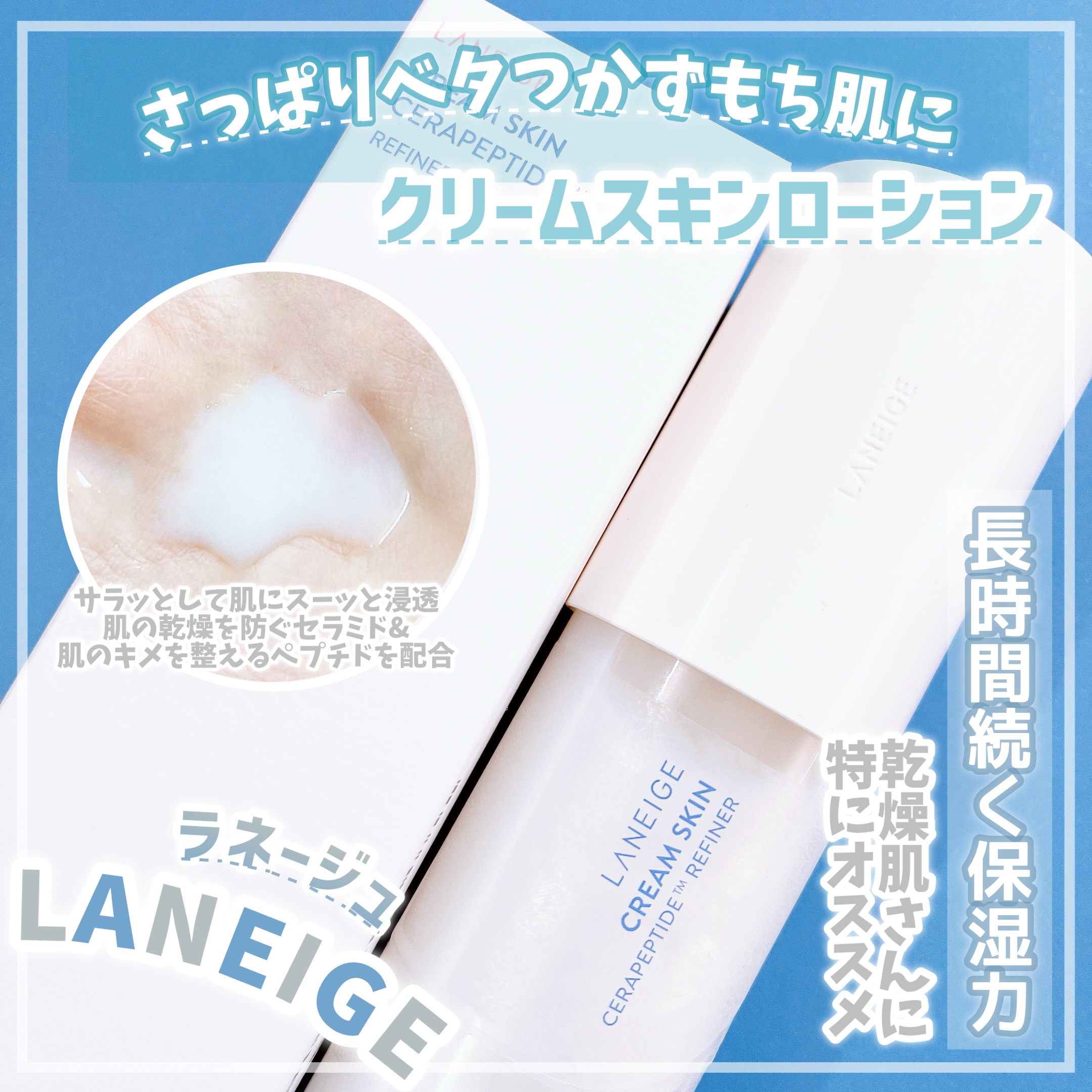 クリームスキン ローション/LANEIGE/化粧水を使ったクチコミ（1枚目）