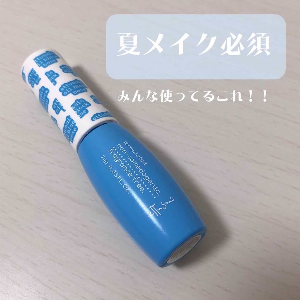 エテュセ ポアレスプライマー/ettusais/化粧下地を使ったクチコミ(1枚目)