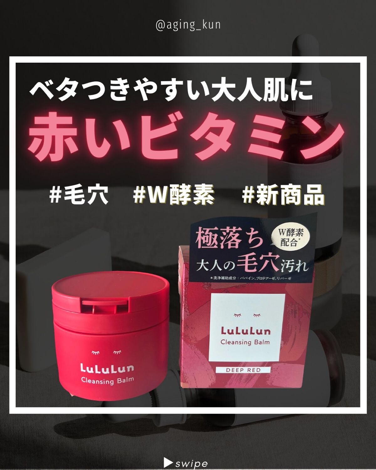 ルルルンクレンジング トーニングバーム SMOOTH RED/ルルルン/クレンジングバームを使ったクチコミ(1枚目)