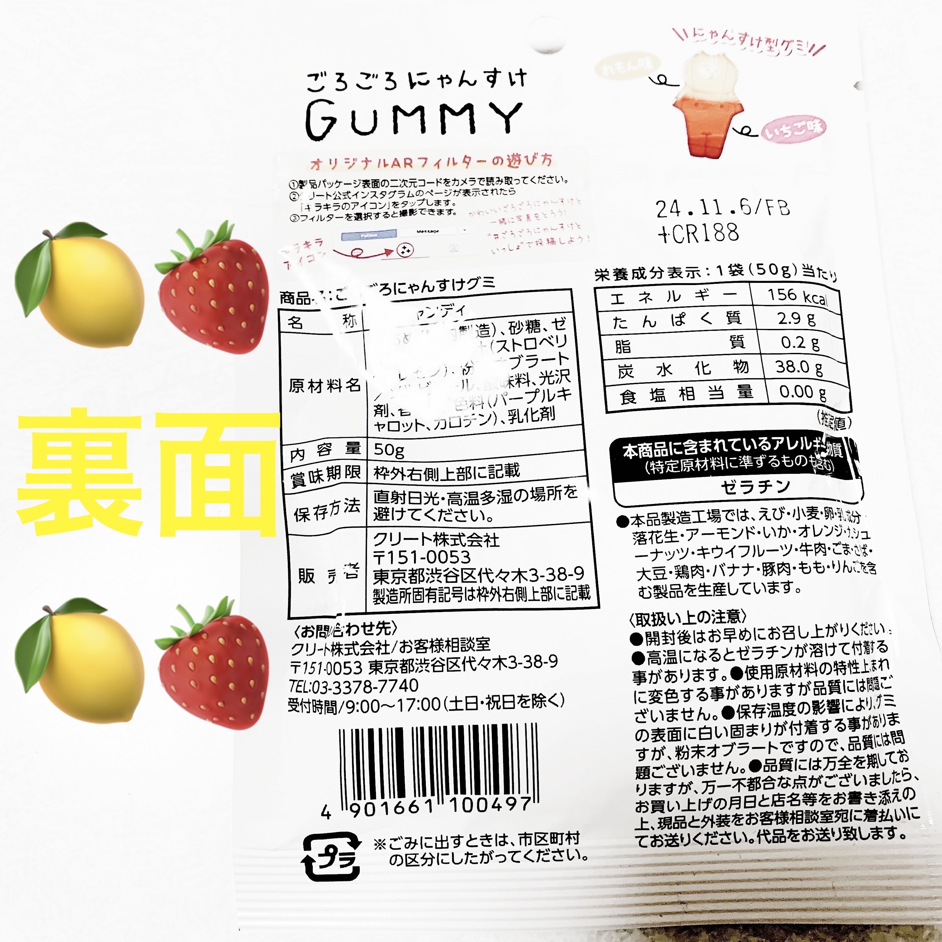 ごろごろにゃんすけグミ/クリート/バランス栄養食を使ったクチコミ（2枚目）