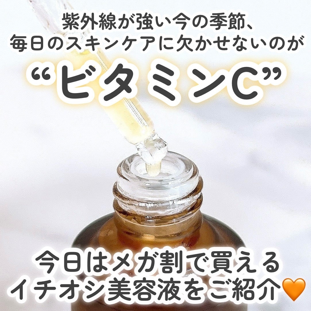 アヌア ビタミンC20 ブレミッシュセラム/Anua/美容液を使ったクチコミ(2枚目)