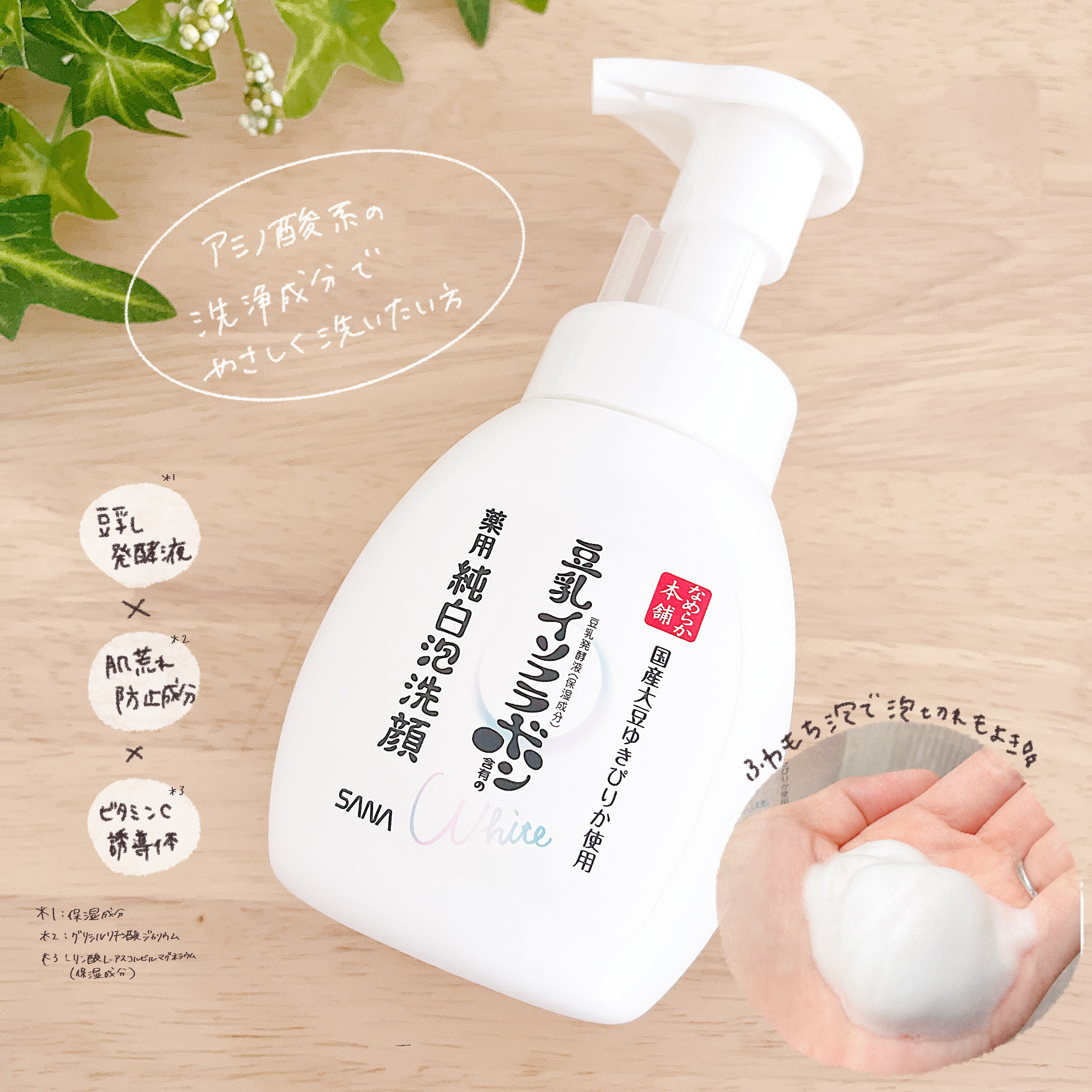 薬用泡洗顔/なめらか本舗/泡洗顔を使ったクチコミ（1枚目）