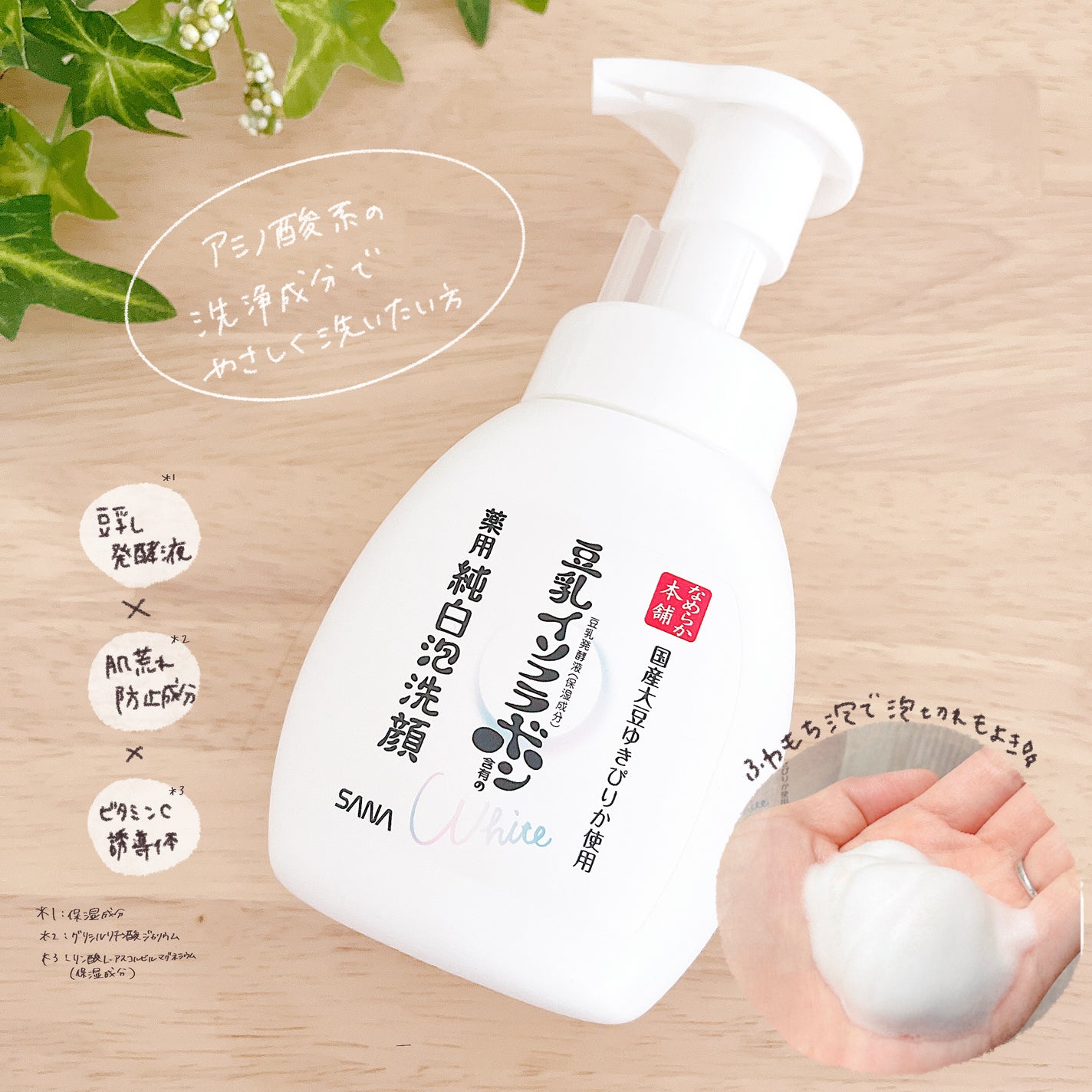薬用泡洗顔/なめらか本舗/泡洗顔を使ったクチコミ(1枚目)