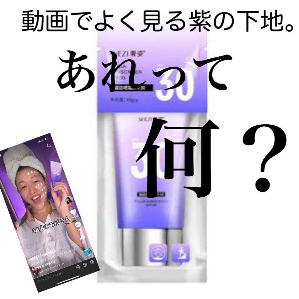 Rive on LIPS 「中国の謎の紫30クリーム調べてみた!!動画で大変身させるこのク..」(1枚目)