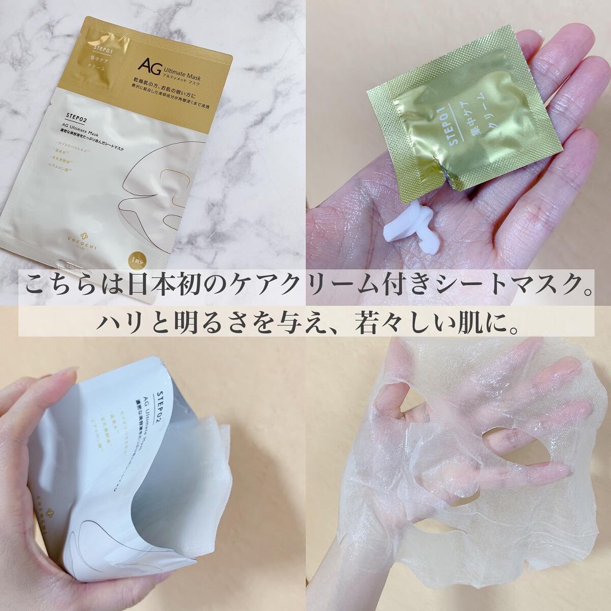 AGアルティメットマスク フェイシャルエッセンスマスク/AGアルティメット/シートマスク・パックを使ったクチコミ（1枚目）