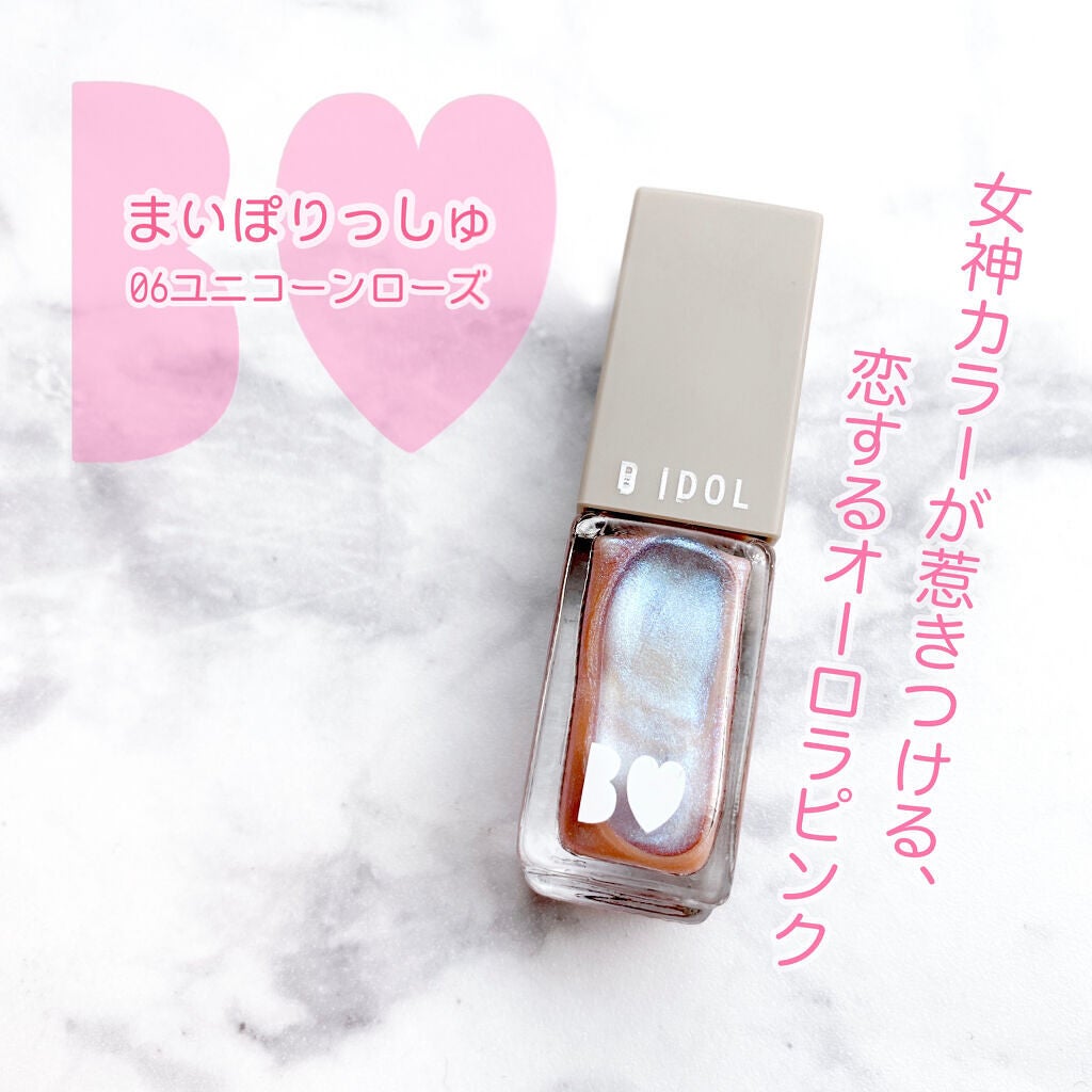 まいぽりっしゅ/b idol/マニキュアを使ったクチコミ(1枚目)