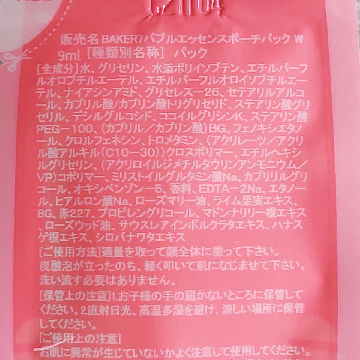 マジックバブルエッセンスパックMINI/BAKER7/シートマスク・パックを使ったクチコミ(3枚目)