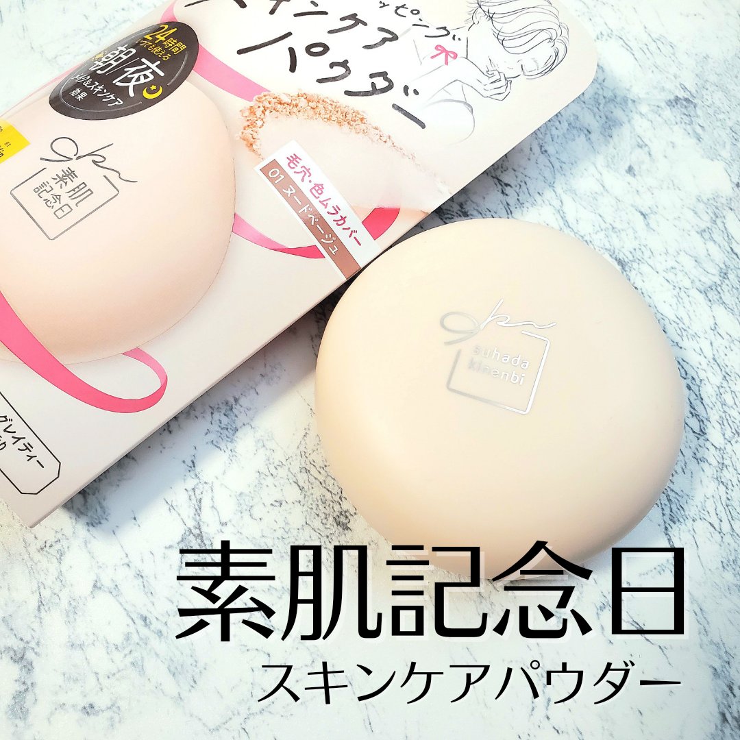 サナ　素肌記念日 スキンケアパウダー N 01 ヌードベージュ/素肌記念日/プレストパウダーを使ったクチコミ（1枚目）