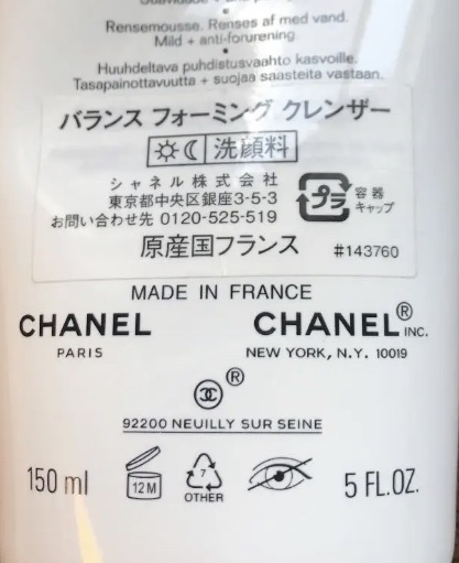 試してみた】コンフォート フォーミングクレンザー CHANELの効果・肌質