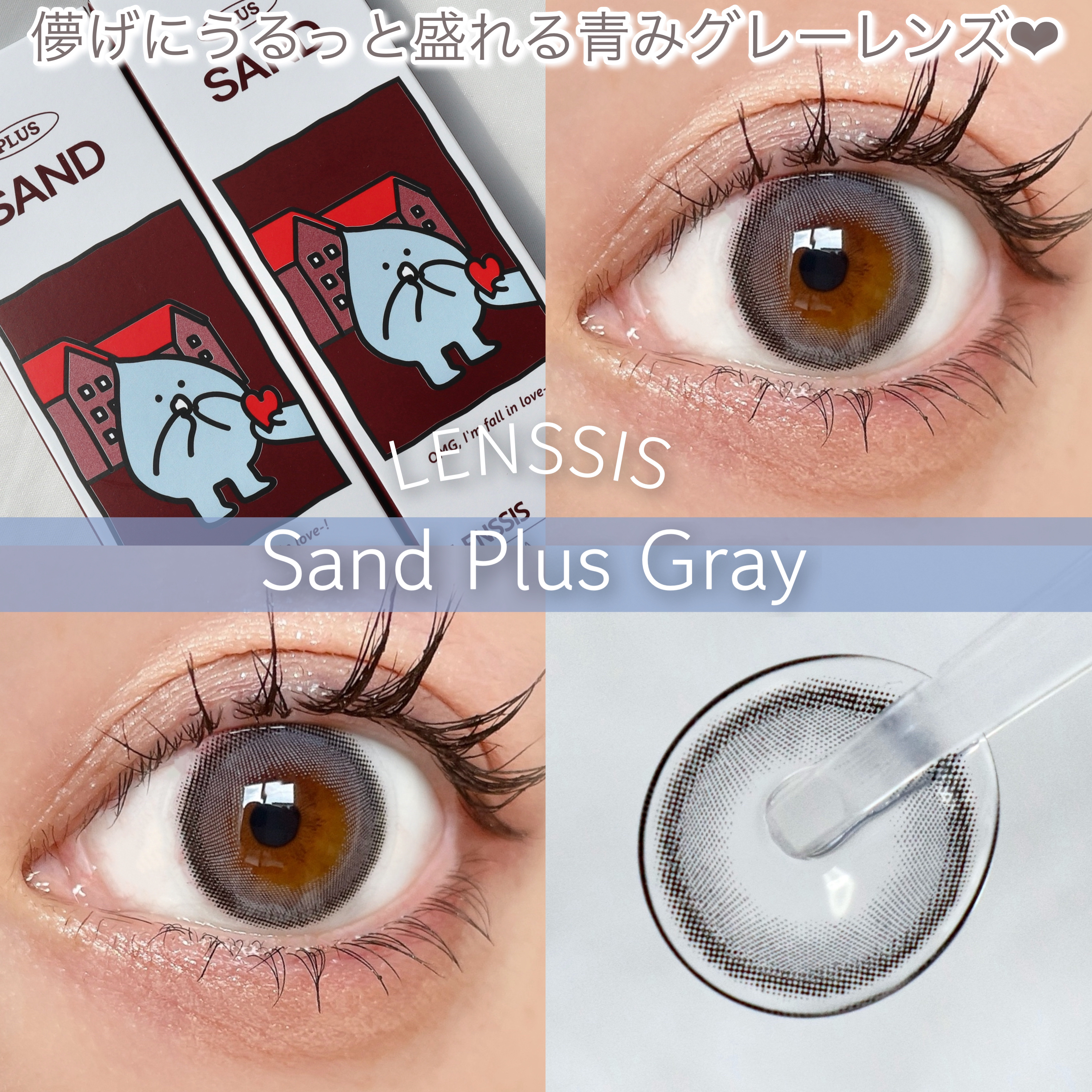 サンドシリーズ/LENSSIS/カラーコンタクトレンズを使ったクチコミ（1枚目）
