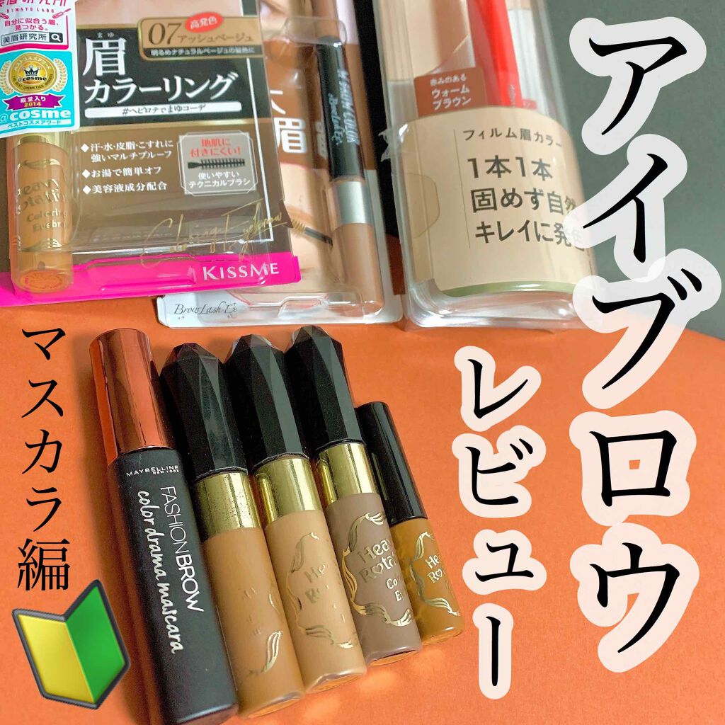 ファッションブロウ カラードラマ マスカラ ナチュラルブラウン/MAYBELLINE NEW YORK/眉マスカラを使ったクチコミ（1枚目）