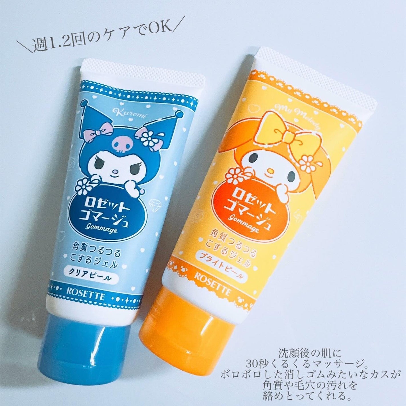 ロゼットゴマージュ クリアピール/ロゼット/スクラブ・ゴマージュを使ったクチコミ(5枚目)