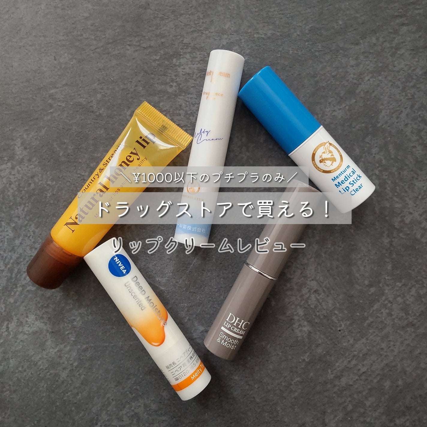 DHC 薬用リップクリーム/DHC/リップクリームを使ったクチコミ(1枚目)