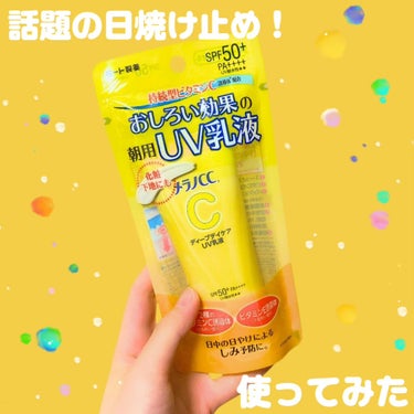 たまごﾁｬﾝ🥚 on LIPS 「発売前から話題！ビタミン入りの日焼け止め💛✔︎ロート製薬メラノ..」（1枚目）