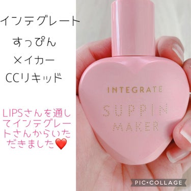 すっぴんメイカー　CCリキッド/インテグレート/CCクリームを使ったクチコミ（1枚目）