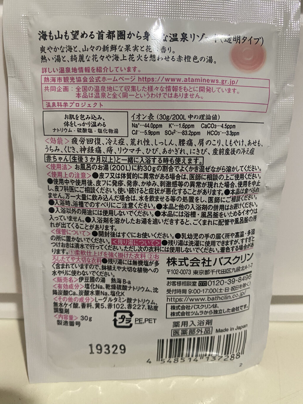 にごり湯の醍醐味/日本の名湯/無機塩系入浴剤を使ったクチコミ（2枚目）