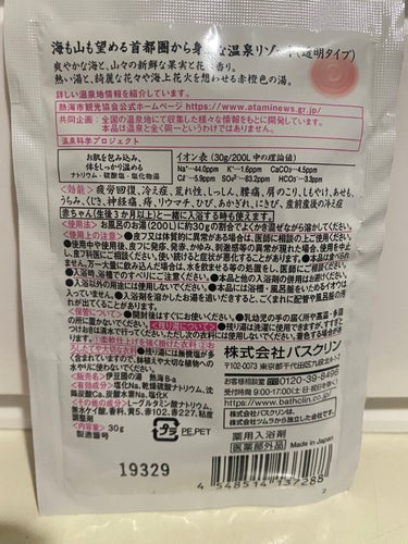 にごり湯の醍醐味/日本の名湯/入浴剤を使ったクチコミ（2枚目）
