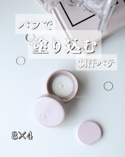 8x4 デオドラントパテ【医薬部外品】/8x4/デオドラント・制汗剤を使ったクチコミ(1枚目)