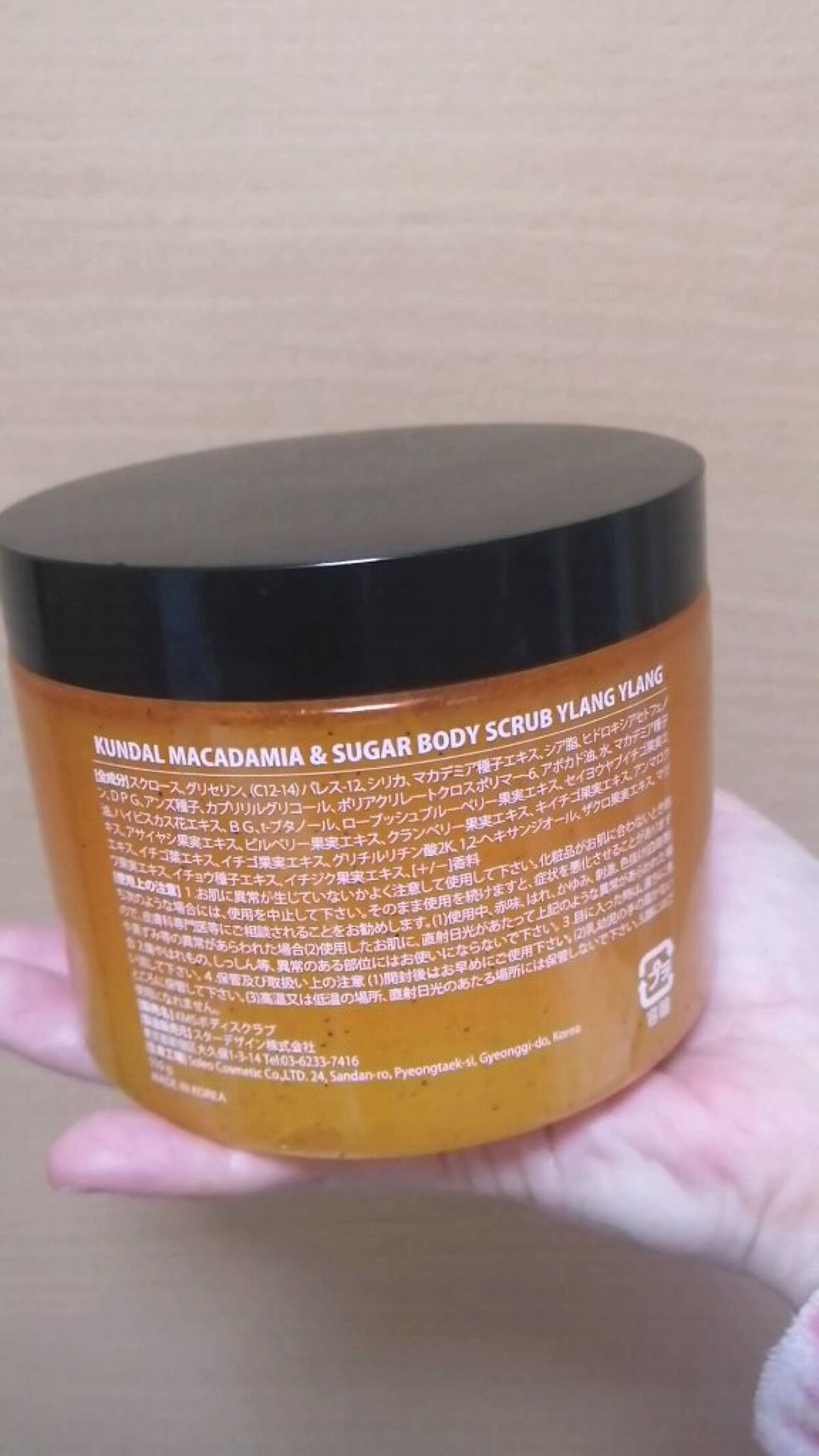 シュガーボディスクラブ イランイラン/KUNDAL/ボディスクラブを使ったクチコミ（2枚目）