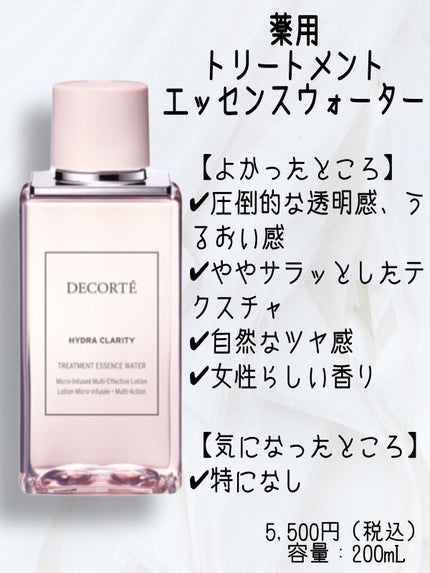 イドラクラリティ 薬用 トリートメント エッセンス ウォーター/DECORTÉ/化粧水を使ったクチコミ(5枚目)