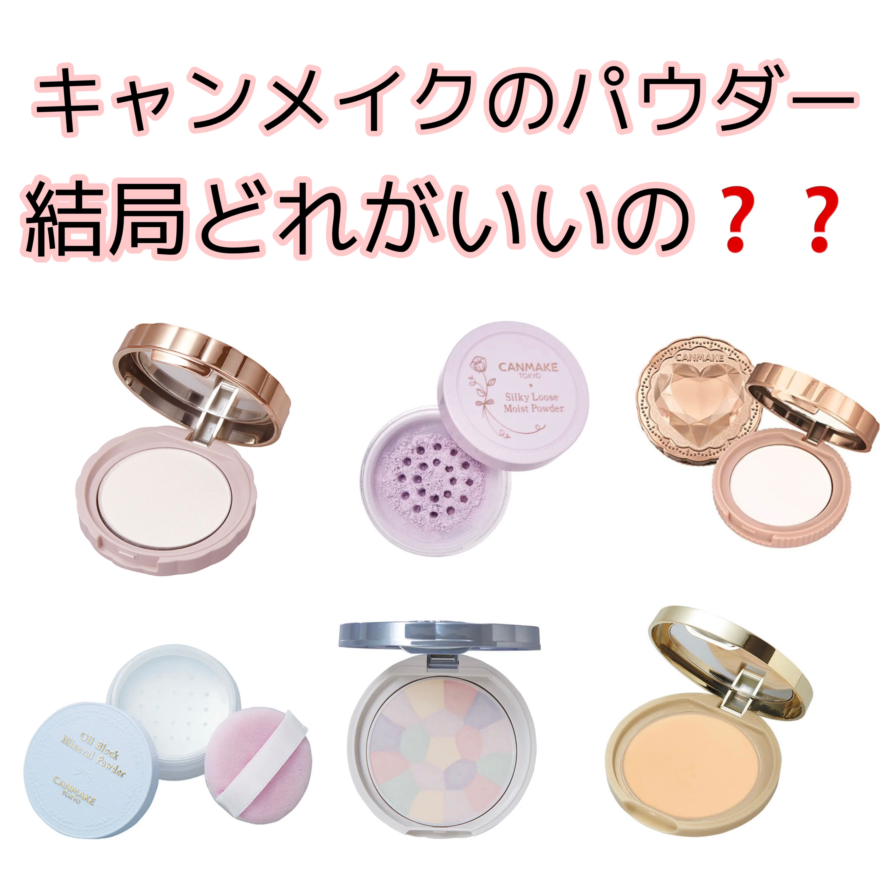 オイルブロックミネラルパウダー/キャンメイク/ルースパウダーを使ったクチコミ（1枚目）