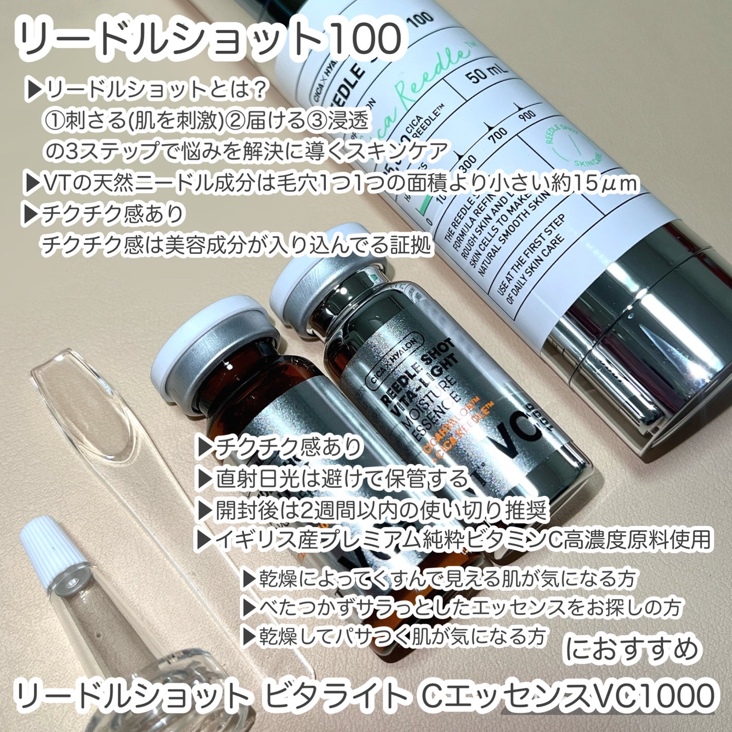 リードルショット100/VT/美容液を使ったクチコミ(2枚目)