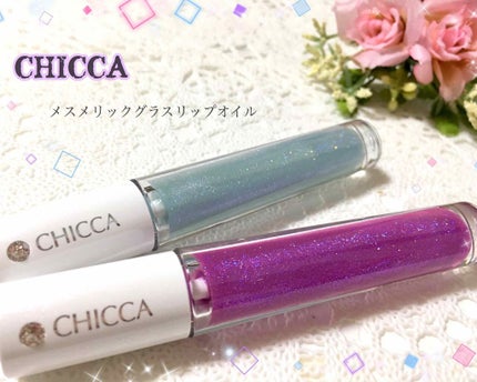 メスメリック グラスリップオイル/CHICCA/リップグロスを使ったクチコミ(1枚目)